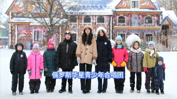 1735025589012012137.jpg 5.俄罗斯华星青少年合唱团_调整大小.jpg